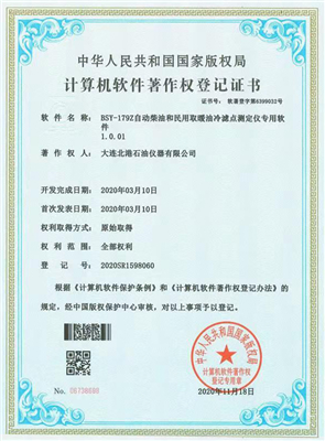 BSY-179Z 自動(dòng)柴油和民用取暖油冷濾點(diǎn)測定儀專用軟件